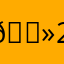 🐻23