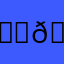 👊😚
