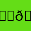 👌😆😀