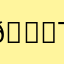 👌tjl