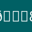 👍8️⃣