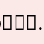 👎……………………………