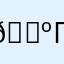 👺Павлинчик👺