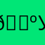 👺убля