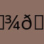 👾маинкрафт 👾