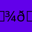 👾👈