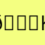 😀cool K