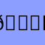 😁the SSH I F