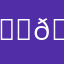 😈👿😈👿😈👿😈👿😈👿👹👹