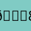 😋86Kis86😋