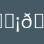 😡😡😤1111