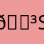 😳sai