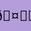 🤍𐙚 ⸝⸝