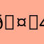 🤍444🤍