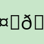 🤏🌝🫴to