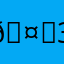 🤔3333