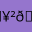 🥲🥲🫡