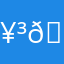 🥳😋ABBY😋🥳
