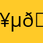 🥵🫣🫥