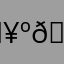 🥺🥺🥺2e