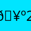 🥺2