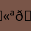 🫪🫪🫪эээ🪽