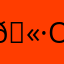 🫷(O_o)🫸