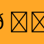 𠁊