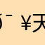 勇天仇