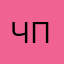 ++Черный Принц++