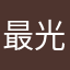 ++最光阴++