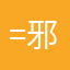-=邪狼=-