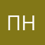 -псевдо-ним-