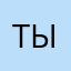 -тыква