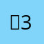 -₩3)36.&
