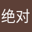 -绝对星等