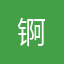 -锕