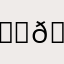 -😋😑😑😑😜