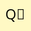 - Q。