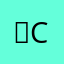 --，cc