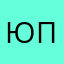 .Юлия П…