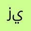.زينب