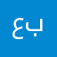 .عبدالرحمن.