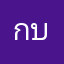 .กบบกบกขกขบำก