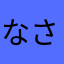 .なさtlgj