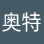 .奥特曼·