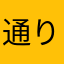 .通りすがりの匿名さん