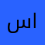 ..سبحان الله..