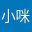 ..小咪..
