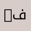 ..a..aaasrarام فراس